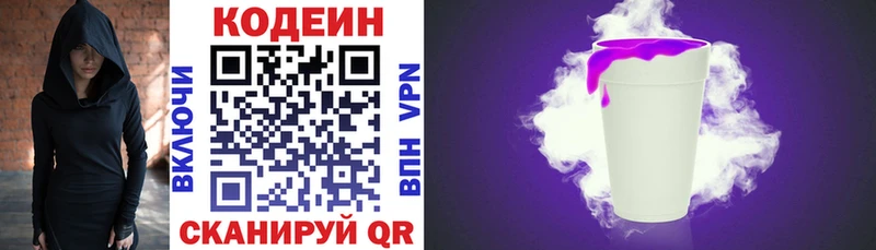 Codein Purple Drank  магазин продажи наркотиков  Мостовской 
